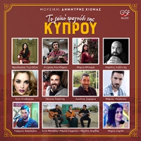 Το λαϊκό τραγούδι της Κύπρου